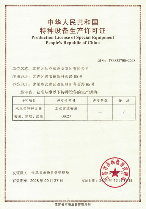 Special Equipment Production License