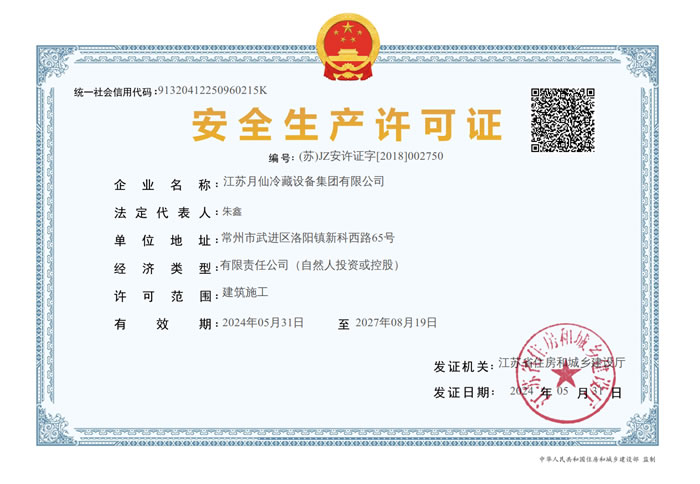 Construction Safety Production License
