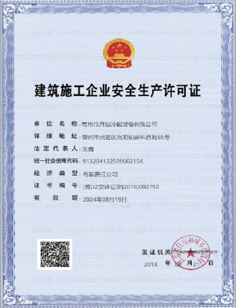 Construction Enterprise Safety Production License