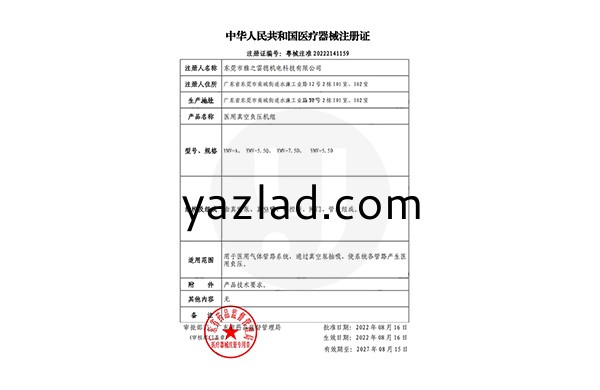 雅之 注冊(cè)證.jpg