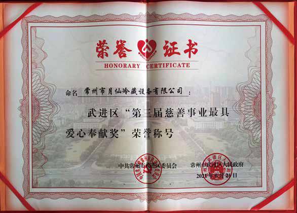 第三屆慈善事業(yè)最具愛(ài)心奉獻(xiàn)獎(jiǎng)