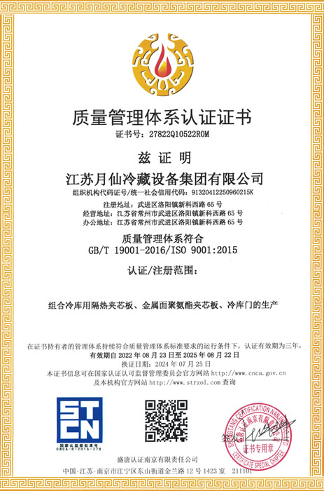 質(zhì)量管理體系認(rèn)證證書