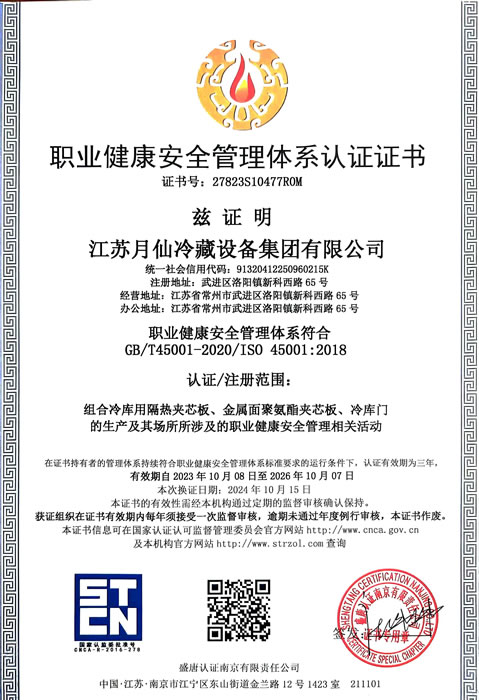 職業(yè)健康安全管理體系認(rèn)證證書